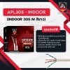 Apollo Lan Cable CAT5E APL305-INDOOR