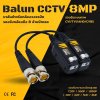 BALUN สำหรับกล้องวงจรปิด CCTV 8MP 8ล้าน CVI/TVI/AHD/CVBS