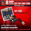 APL-008 Balun 8 mp แพ็คเหลือง