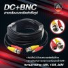 Apollo สัญญาณ+ไฟ BNC+DC สายกล้องวงจรปิดสำเร็จรูป 10/15/20 เมตร DC+BNC 10M