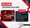 APL106P Cat6+Power 100M