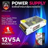 Apollo Power Supply 12V5A รุ่น APLS-005 รังผึ้งสำหรับกล้องวงจรปิด CCTV รับประกัน 1 ปี