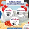กล้องวงจรปิด มีรูปทรงแบบไหนบ้าง ? กล้องวงจรปิด มีรูปทรงแบบไหนบ้าง ?