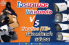 โจรมาเยอะไม่เคยกลัว Vs ติดกล้อง ITB+ รักษาความปลอดภัยที่แน่นหนา โจรมาเยอะไม่เคยกลัว Vs ติดกล้อง ITB+ รักษาความปลอดภัยที่แน่นหนา