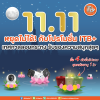 ประกาศจาก 11:11 ประกาศจาก 11:11