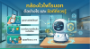 กล้องไวไฟ โรบอท ดีอย่างไรและข้อดีที่ควรรู้