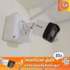 รีวิวผลงานติดตั้งกล้องวงจรปิดบ้านพักอาศัย