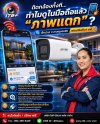 ติดกล้องวงจรปิดทั้งที... ทำไมดูในมือถือแล้วภาพแตก? (พร้อมวิธีเช็กและแก้ไขง่ายๆ ใน 1 นาที) ติดกล้องวงจรปิดทั้งที... ทำไมดูในมือถือแล้วภาพแตก? (พร้อมวิธีเช็กและแก้ไขง่ายๆ ใน 1 นาที)