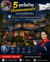 รู้ก่อนสาย! 5 จุดบอดในบ้านที่ขโมยชอบแอบเข้า (แต่คนมักลืมติดกล้องวงจรปิด) รู้ก่อนสาย! 5 จุดบอดในบ้านที่ขโมยชอบแอบเข้า (แต่คนมักลืมติดกล้องวงจรปิด)