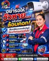 อย่ารอให้วัวหายแล้วค่อยล้อมคอก! ติดกล้องวงจรปิดวันนี้ ดีกว่ามานั่งเสียใจทีหลัง อย่ารอให้วัวหายแล้วค่อยล้อมคอก! ติดกล้องวงจรปิดวันนี้ ดีกว่ามานั่งเสียใจทีหลัง