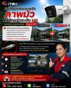 ติดกล้องวงจรปิดระบบ TVI อัปเกรดความชัด HD ไม่ต้องเดินสายใหม่ ติดกล้องวงจรปิดระบบ TVI อัปเกรดความชัด HD ไม่ต้องเดินสายใหม่