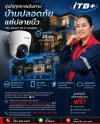 กล้องวงจรปิดดูผ่านมือถือ iTB+ ติดตั้งระบบไร้สาย ดูเรียลไทม์ 24 ชม. กล้องวงจรปิดดูผ่านมือถือ iTB+ ติดตั้งระบบไร้สาย ดูเรียลไทม์ 24 ชม.