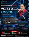 ติดตั้งระบบเน็ตเวิร์กทั่วประเทศ เลือก TP-Link Omada OC200 ติดตั้งระบบเน็ตเวิร์กทั่วประเทศ เลือก TP-Link Omada OC200