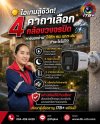 กล้องวงจรปิดภายนอกบ้าน เลือกอย่างไรให้ทนแดดทนฝนใช้งานยาวนาน กล้องวงจรปิดภายนอกบ้าน เลือกอย่างไรให้ทนแดดทนฝนใช้งานยาวนาน