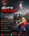 Point-to-Multi-Point (PtMP) เชื่อมเครือข่ายข้ามอาคาร Point-to-Multi-Point (PtMP) เชื่อมเครือข่ายข้ามอาคาร