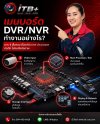 เมนบอร์ด DVR/NVR ทำงานอย่างไรกับระบบกล้องวงจรปิด เมนบอร์ด DVR/NVR ทำงานอย่างไรกับระบบกล้องวงจรปิด