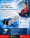 รับติดตั้งกล้องวงจรปิดทั่วประเทศ ทำไมต้องใช้ SFP Module รับติดตั้งกล้องวงจรปิดทั่วประเทศ ทำไมต้องใช้ SFP Module