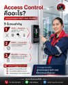 Access Control คืออะไร? ระบบควบคุมการเข้า-ออกยุคใหม่ Access Control คืออะไร? ระบบควบคุมการเข้า-ออกยุคใหม่