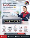 ติดกล้องวงจรปิด 2-4 ตัว เลือก PoE Switch รุ่นไหนคุ้มสุด ติดกล้องวงจรปิด 2-4 ตัว เลือก PoE Switch รุ่นไหนคุ้มสุด