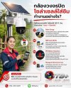 กล้องวงจรปิดโซล่าเซลล์ใส่ซิม ทำงานอย่างไร กล้องวงจรปิดโซล่าเซลล์ใส่ซิม ทำงานอย่างไร