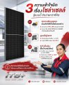 3 ความเข้าใจผิดเรื่องโซล่าเซลล์ที่ควรรู้ก่อนติดตั้ง 3 ความเข้าใจผิดเรื่องโซล่าเซลล์ที่ควรรู้ก่อนติดตั้ง