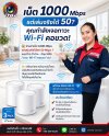 ซื้อเน็ตแรง 1000 Mbps แต่เล่นจริงได้ 50? วิธีแก้ Wi-Fi คอขวด ทั่วประเทศ ซื้อเน็ตแรง 1000 Mbps แต่เล่นจริงได้ 50? วิธีแก้ Wi-Fi คอขวด ทั่วประเทศ