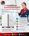 รับติดตั้งกล้องวงจรปิดทั่วประเทศ สรุป 5 ฟังก์ชัน Synology NAS รับติดตั้งกล้องวงจรปิดทั่วประเทศ สรุป 5 ฟังก์ชัน Synology NAS