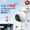 EZVIZ H8c Pro 3K  มุมโปรดไม่มีหายแค่คลิกเดียว