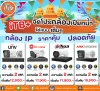 โปรต้อนรับสงกรานต์ กล้องวงจรปิด พร้อมติดตั้ง