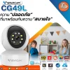 Vstarcam CG49L  ความปลอดภัยที่มาปลอดภัยที่มาพร้อมกับ...ความสบายใจ