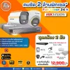 โปรโมชั่นกล้องวงจรปิด HIKVISION พร้อมติดตั้งในราคาพิเศษ !!