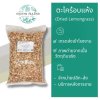 ตะไคร้อบแห้ง 1 กิโลกรัม | Dried Lemongrass วัตถุดิบอาหารและเครื่องดื่ม