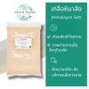 เกลือหิมาลัย 1 กิโลกรัม | Himalayan Salt สำหรับอาหารและเครื่องสำอาง