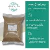 ผงหญ้าแห้วหมู 1 กิโลกรัม หญ้าแห้วหมูผง Nut grass Powder
