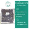กระเจี๊ยบอบแห้ง 1 กิโลกรัม | Dried Roselle วัตถุดิบเครื่องดื่มและอาหาร