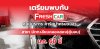 เตรียมพบกับ เฟรช คาร์ ศูนย์บริการ คาร์สปาครบวงจร สาขาปตท.เลียบคลองสอง(คู้บอน) ม.ค. 68 นี้ เตรียมพบกับ เฟรช คาร์ ศูนย์บริการ คาร์สปาครบวงจร สาขาปตท.เลียบคลองสอง(คู้บอน) ม.ค. 68 นี้