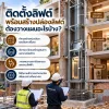 สร้างปล่องลิฟต์พร้อมติดตั้งลิฟต์ในบ้านและอาคารเดิม