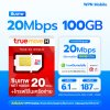 (New) ซิมเน็ตรายปี ซิมเทพ เน็ตเร็ว 20Mbps ใช้งาน 100GB  โทรฟรี ทุกเครือข่าย