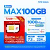 เบอร์สวย ซิมเทพ Max 100GB เน็ต 100GB/ด. ความเร็วสูงสุด 1000mbps พร้อมโทรฟรีทรู ดีแทค ส่งฟรี (ชุดที่ 1)