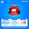 [เบอร์สวย] ซิมเทพ 6Mbps 100GB ซิมรายปี เน็ตแรง 6Mbps รับเน็ตเดือนละ 100GB/เดือน โทรฟรีในค่ายไม่อั้น (ขุดที่ 1)
