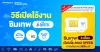 วิธีลงทะเบียนซิม เปิดใช้งานซิม Infinite By NT Mobile วิธีลงทะเบียนซิม เปิดใช้งานซิม Infinite By NT Mobile