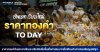 อัพเดท ราคาทองคำ วันนี้ เช็คราคาทอง ประเทศไทย ล่าสุด