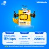 WPN Mobile ซิม My By NT เน็ตไม่อั้น ไม่ลดสปีด 15Mbps ใช้งานได้ 372วัน