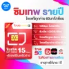 เปิดตัว 4 ซิมเทพ รายปี แบบใหม่ ล่าสุด WPN Mobile จัดให้ ราคาสุด พิเศษ