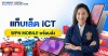 แท็บเล็ต ICT  WPN Mobile พร้อมส่ง