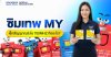 วิธีเช็กสัญญาณซิมเทพ MY และ 700MHz คืออะไร? วิธีเช็กสัญญาณซิมเทพ MY และ 700MHz คืออะไร?