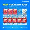 รวม ซิมเทพ ซิมเน็ตรายปี 5G Unlimited พร้อมแพ็กเกจโทรฟรี ตลอด 24 ชั่วโมง ซิมเทพทรู, ซิมเทพดีแทค, ซิมคงกระพัน, ซิมมาราธอน จัดส่งฟรี
