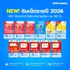 WPN Mobile ซิมเทพ ซิมเน็ตรายปี ทรู ดีแทค เอ็นที True Dtac NT