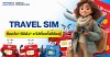 การซื้อ Travel SIM คืออะไร? ดียังไง?