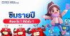ซิมรายปีคืออะไร? ดียังไง ? ซิมรายปีคืออะไร? ดียังไง ?